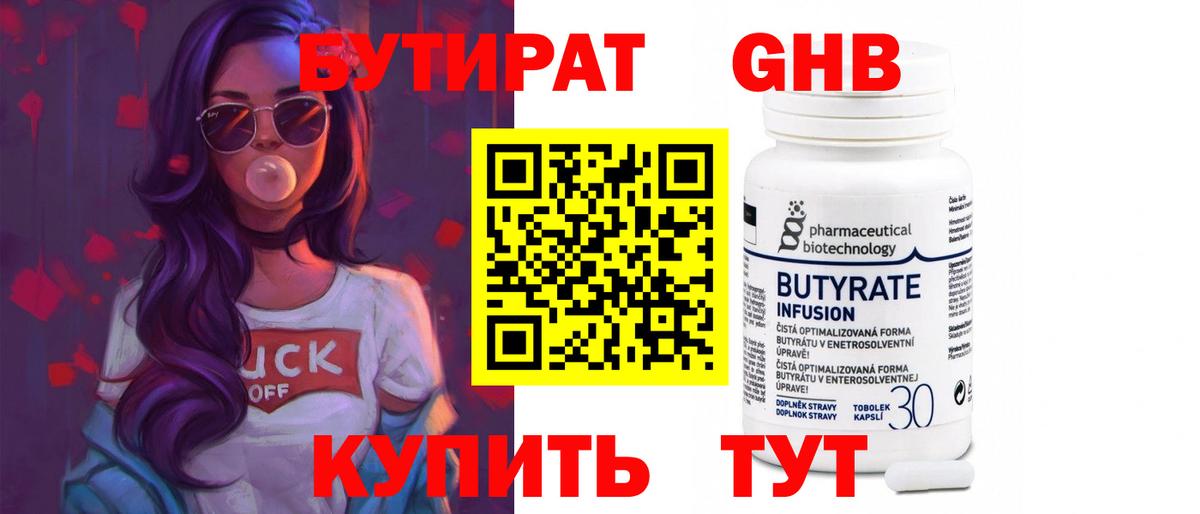 Бутират 99%  БУТИРАТ  Кировск  Вход с VPN 
