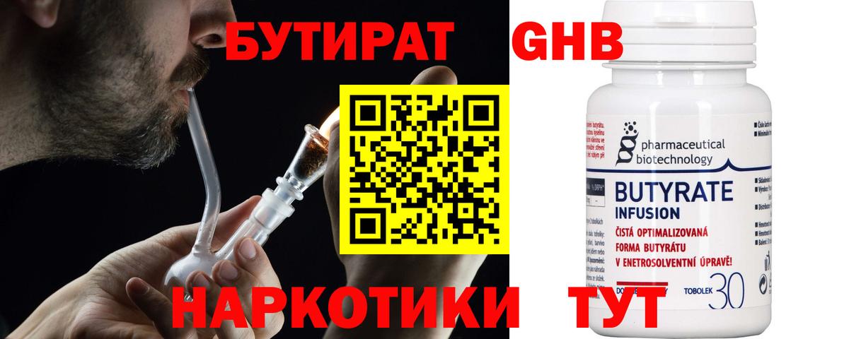 БУТИРАТ бутик Кировск