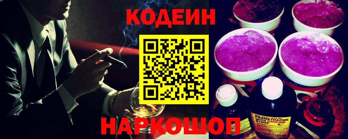 Кодеин напиток Lean (лин)  Вход с VPN  Codein напиток Lean (лин)  Кировск 
