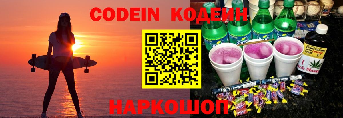 Codein Purple Drank Кировск