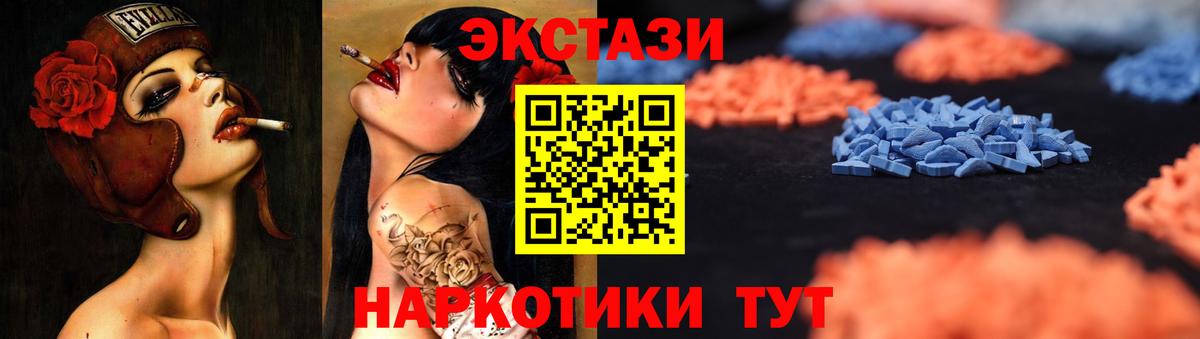 Экстази 250 мг  ЭКСТАЗИ 250 мг  Кировск  Экстази  Вход с VPN 