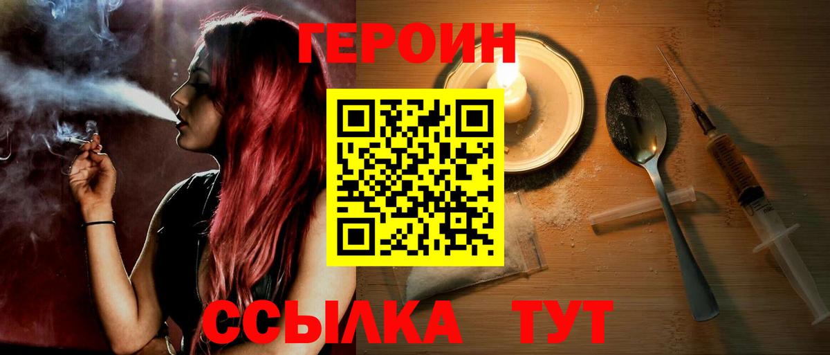 Кировск  ГЕРОИН хмурый  ГЕРОИН  Вход с VPN 