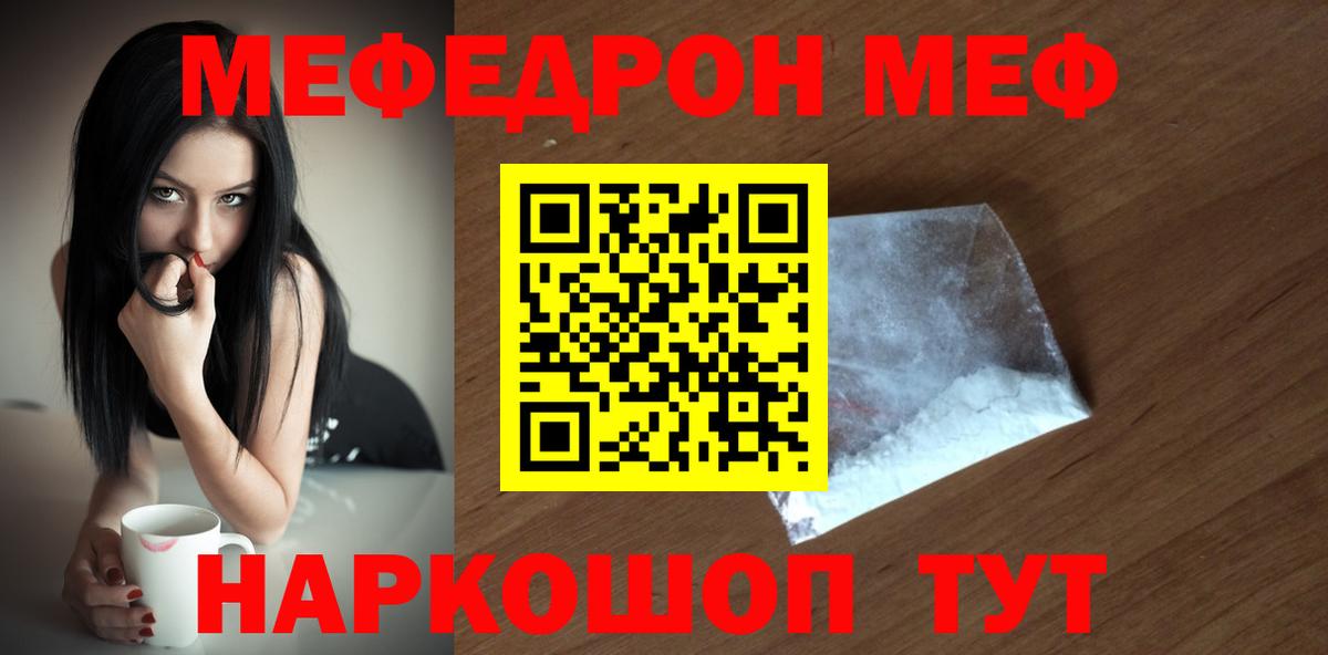 Мефедрон кристаллы Кировск