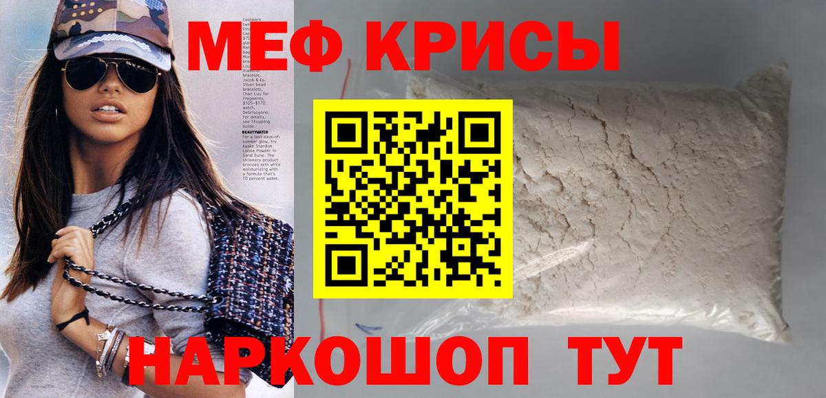 Мефедрон кристаллы  МЕФ  Кировск  Вход с VPN  МЯУ-МЯУ 
