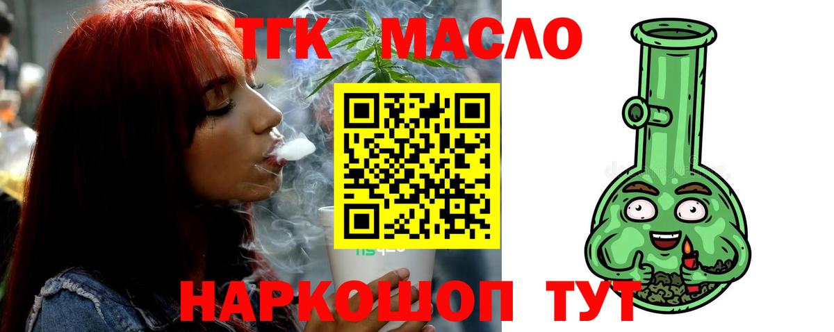 ТГК гашишное масло  Вход с VPN  Дистиллят ТГК вейп  Кировск 